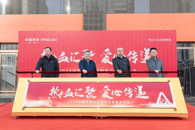 “热血汇聚 爱心传递”平安人寿山西分公司举办公益献血活动