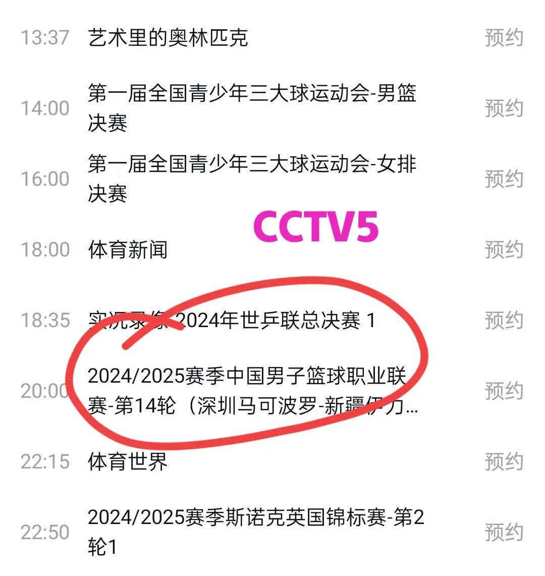 11月27日中央5台直播表:cctv5,cctv5节目单,赵睿周鹏登场!