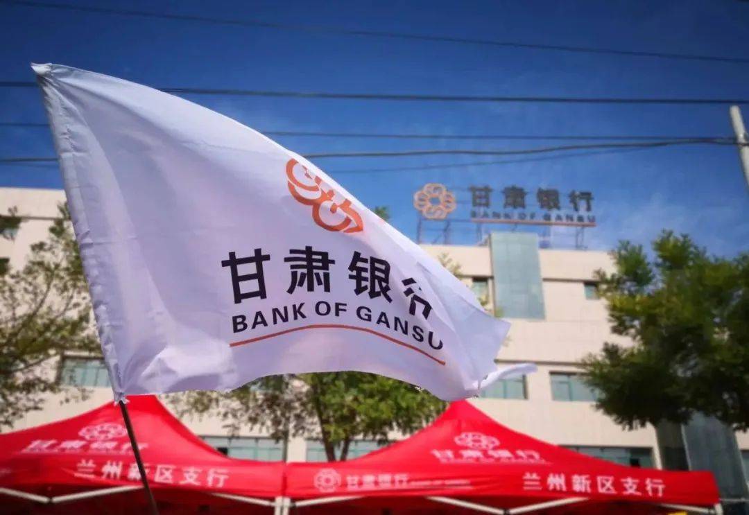 甘肃银行 来自搜狐网