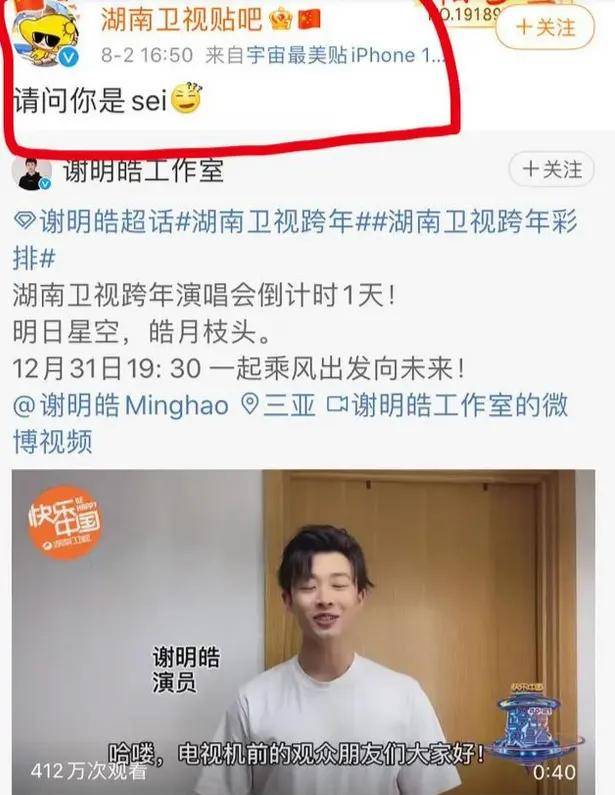 随着"湖南卫视贴吧"喊话谢明皓"你是谁"(谢明皓工作室曾发视频称