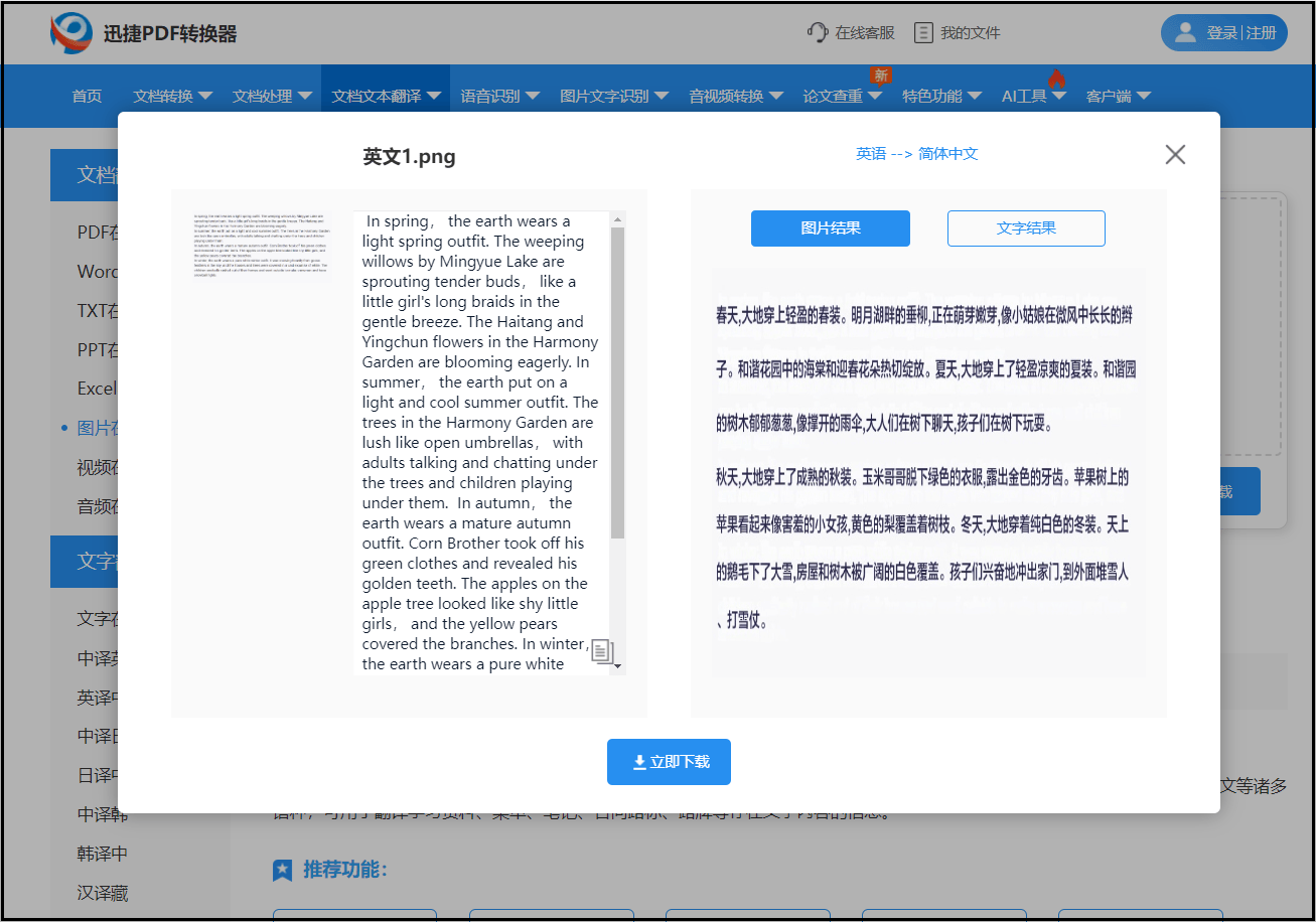 在线翻译图片,掌握这些方法就够了
