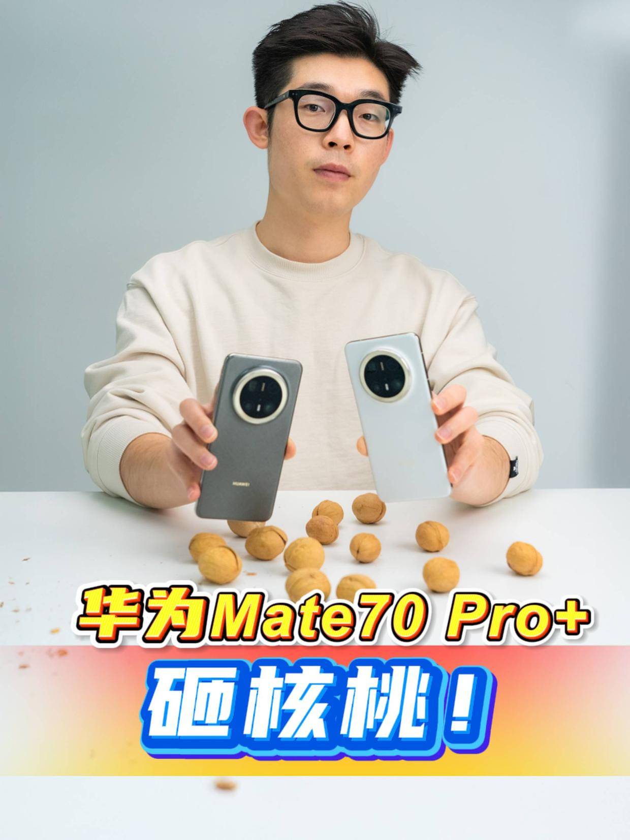 坏了华为mate70 砸核桃测试