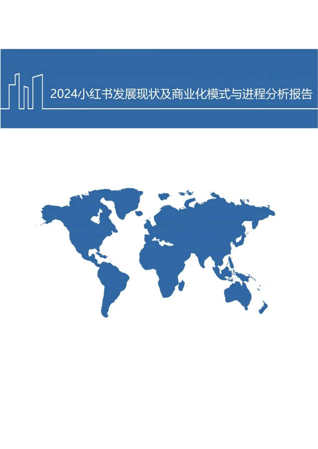 2024年小红书近几年的发展趋势是什么？小红书发展现状分析报告