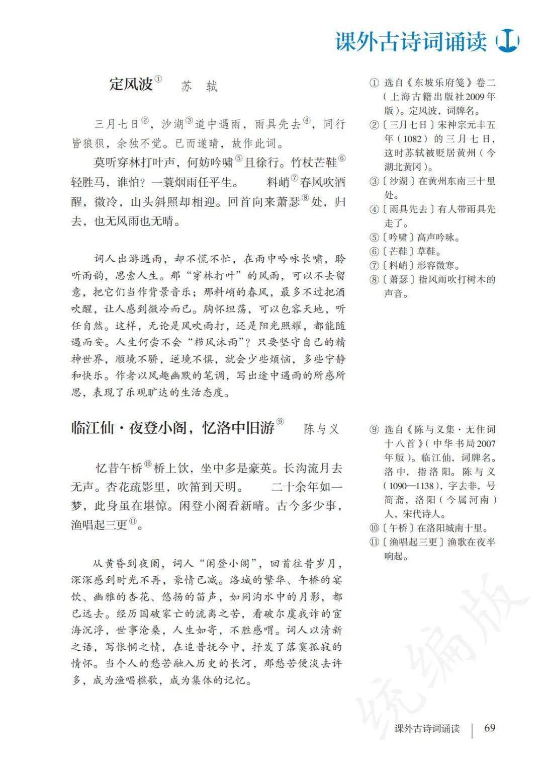 新教材人教部编版九年级下册语文电子课本(高清PDF版)_资源_公众_pdf