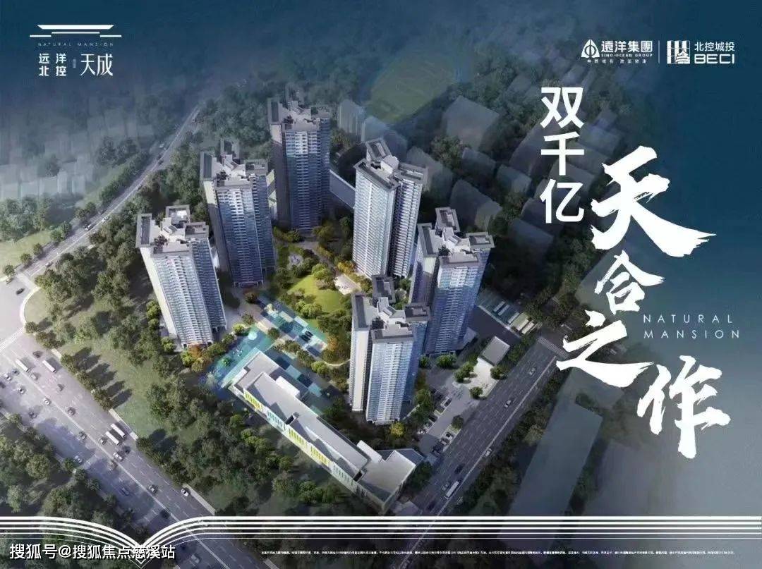 2024佛山『远洋北控天成』首页网站-远洋北控天成售楼中心-欢迎您_住房_项目_商品