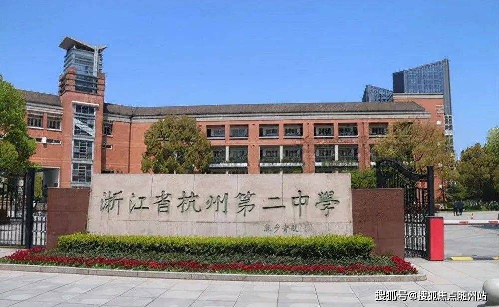 浙江省杭州第九中学图片