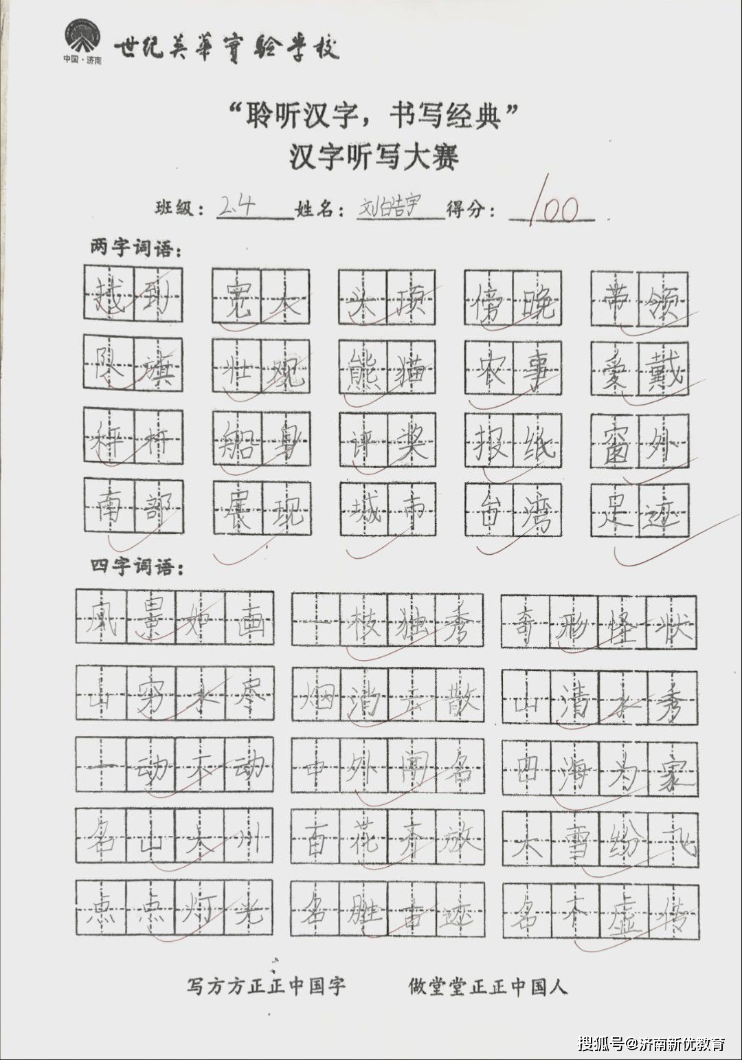 汉字大全 一等奖图片