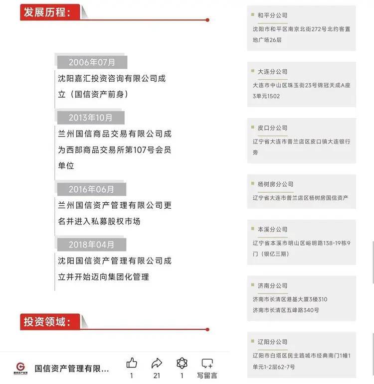 沈阳国信资产管理公司销售固定收益理财产品 涉嫌非法集资(图3)