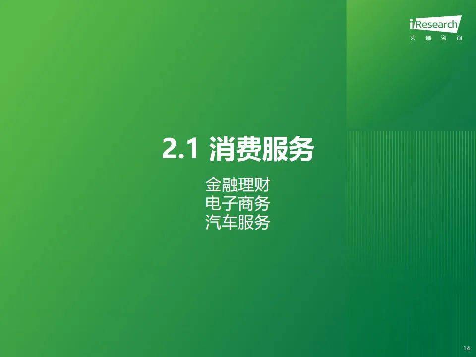 艾瑞咨询：2024年中国移动互联网流量年度报告，行业同比增速破1%