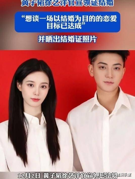 黄子韬与徐艺洋领证结婚:恋情到结婚仅百日,引发网友热议!