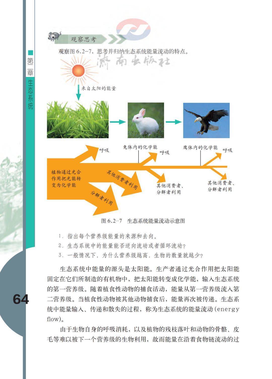 八下生物涂教材(生物八下教材答案)  第1张