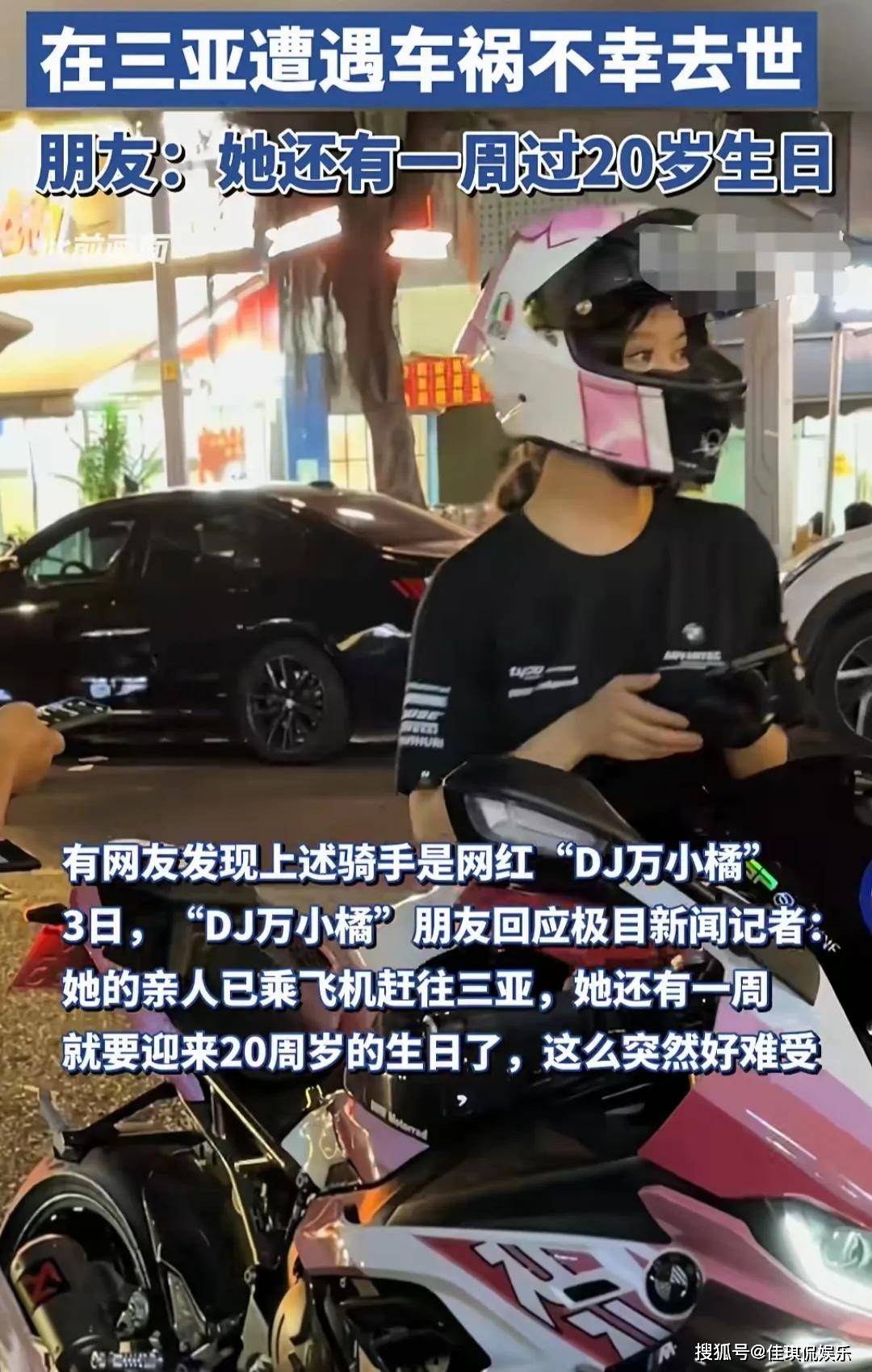 19岁机车女网红车祸去世,差一周20岁,现场画面曝光让人心痛