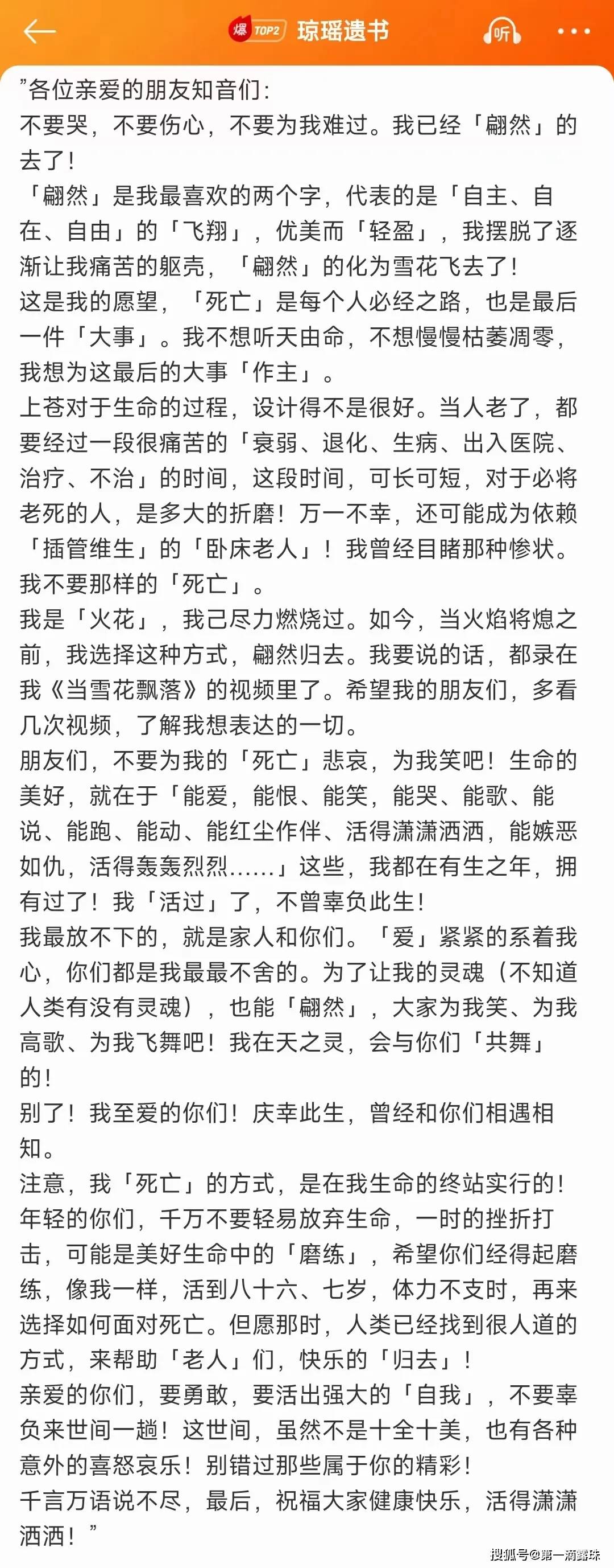 作家琼瑶自杀去世,享年86岁!遗书曝光,自主选择翩然离世!原来之前大家都冤枉了琼瑶_平鑫涛_人生_离开