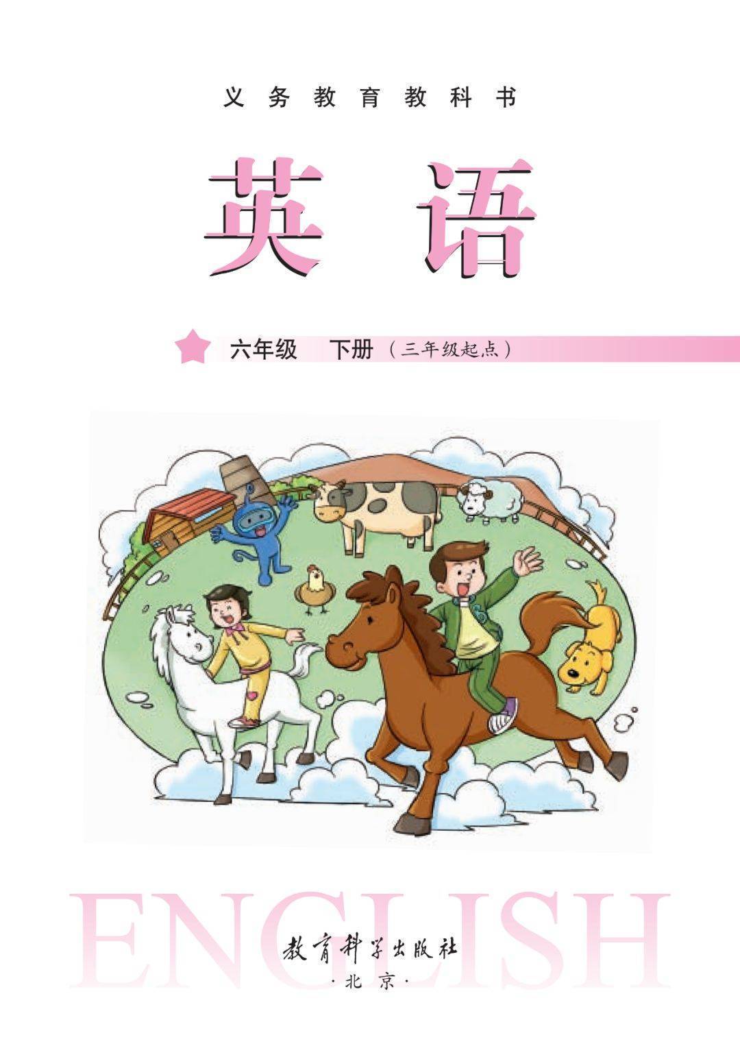 六年级英语听力APP（同步教材）的简单介绍