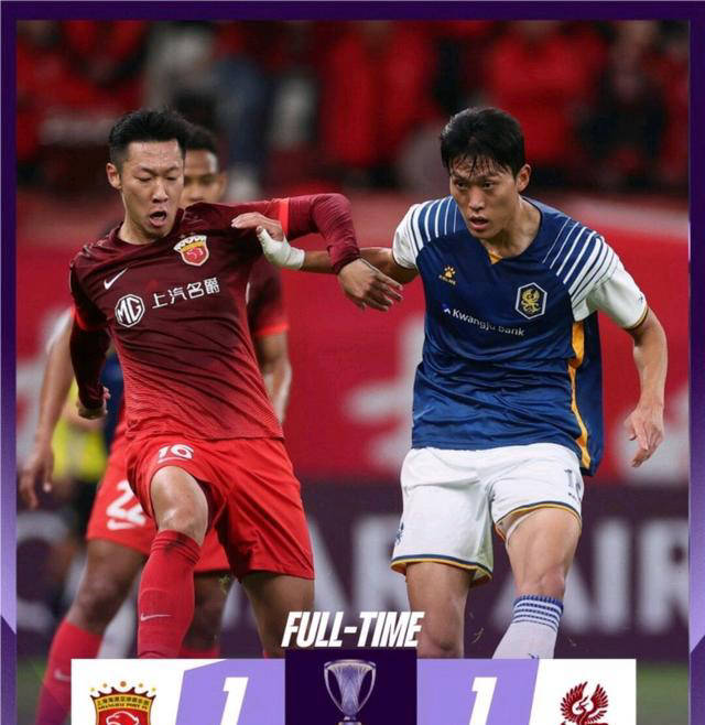 上港亚冠赛顽强战平光州FC