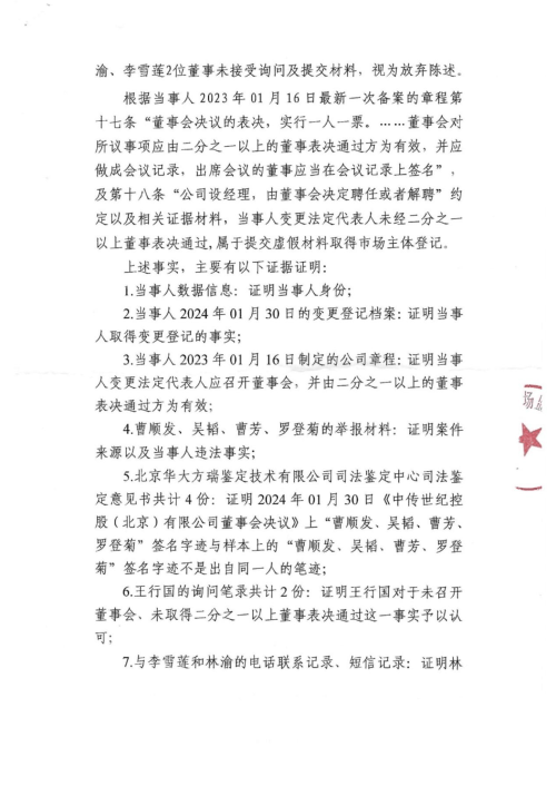 文化央企中传世纪控股再次郑重声明