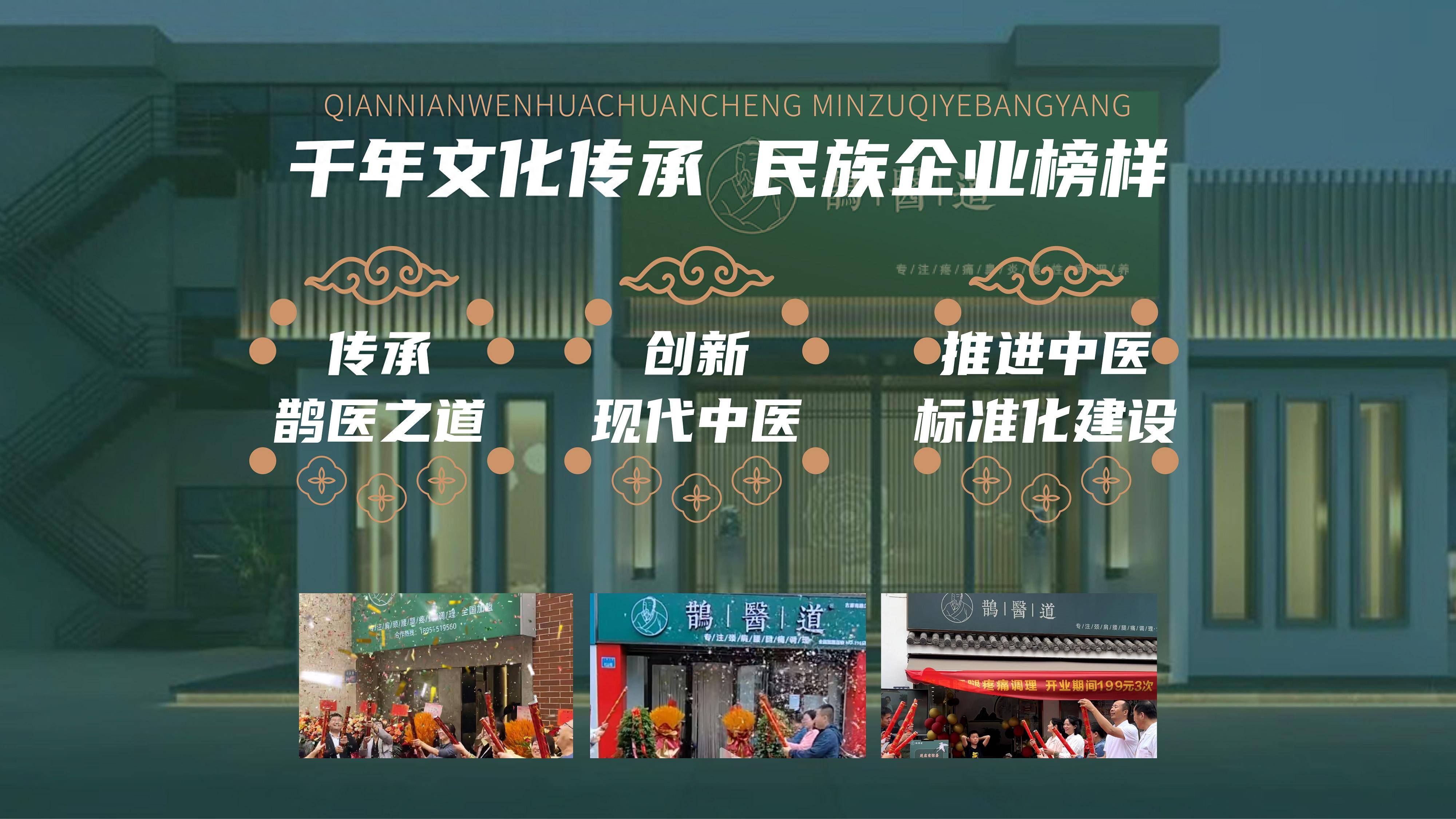 传承鹊医之道,创新现代中医