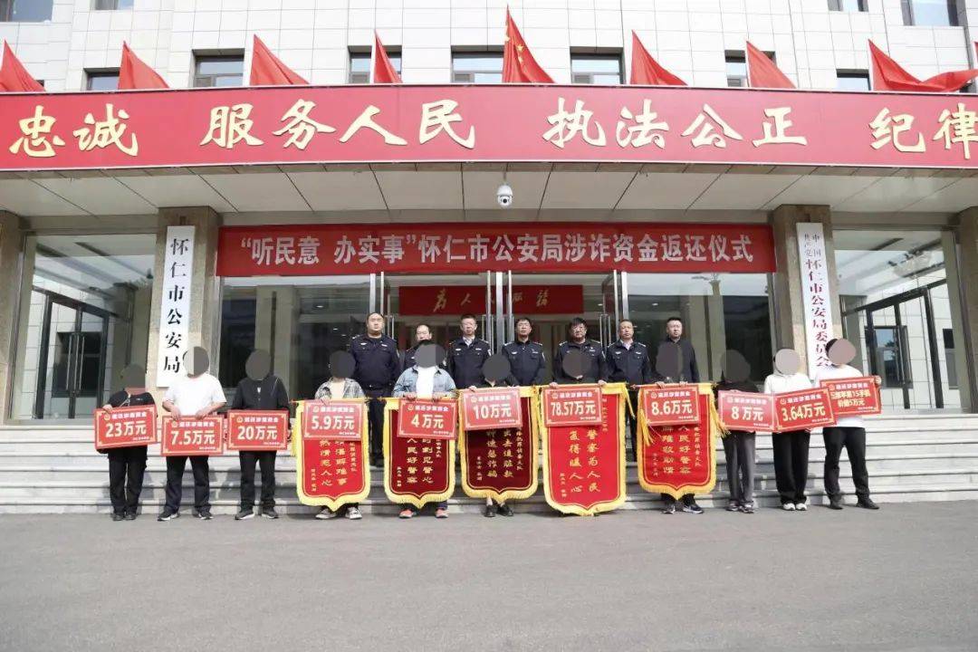 山西怀仁市公安局将230余万元的涉诈资金全部返还
