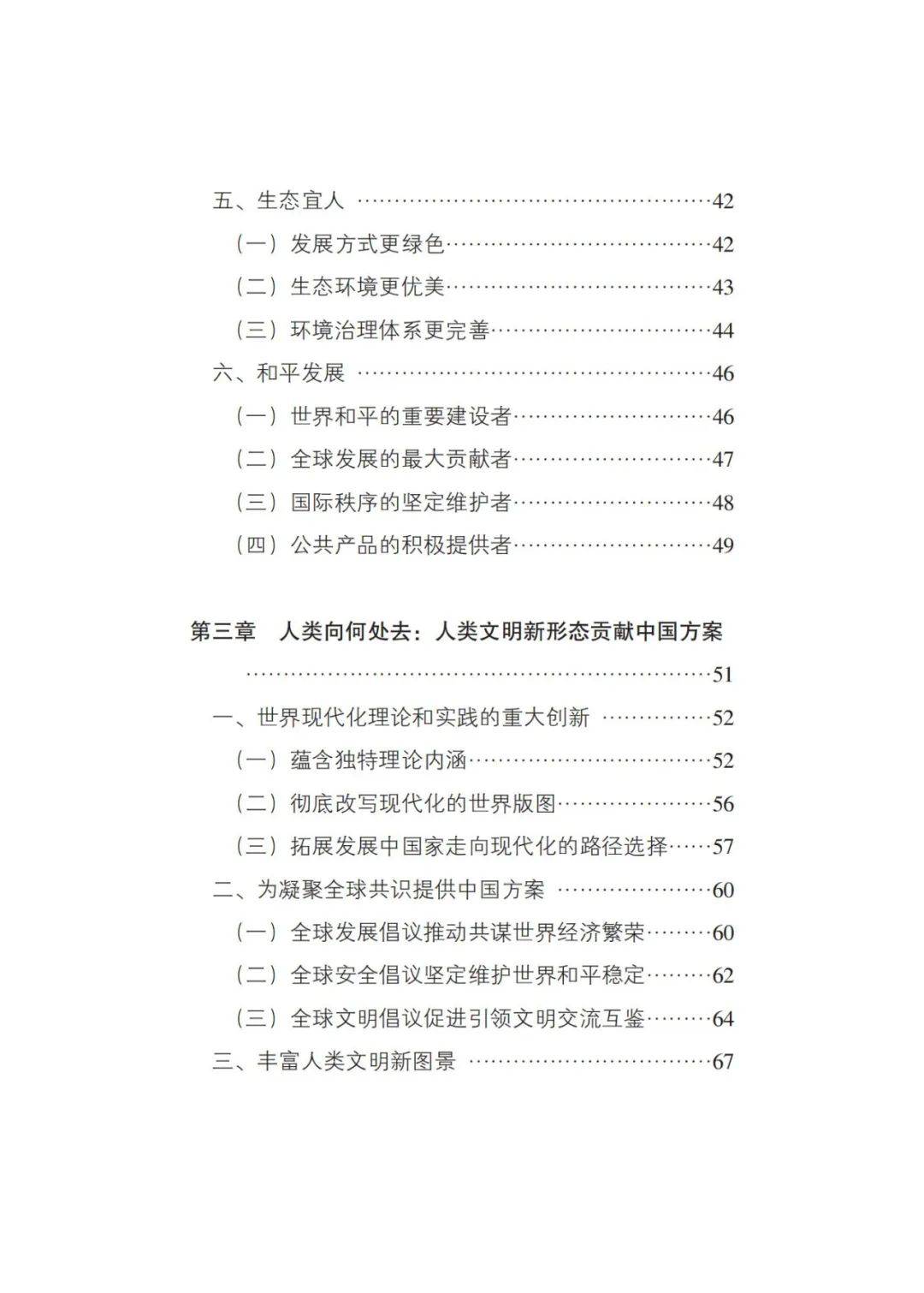 2024人类文明新形态是指什么？人类文明新形态的世界意义研究报告