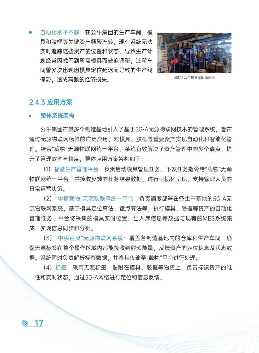 中国移动：2024年物联网典型应用案例分析报告，物联网未来市场空间