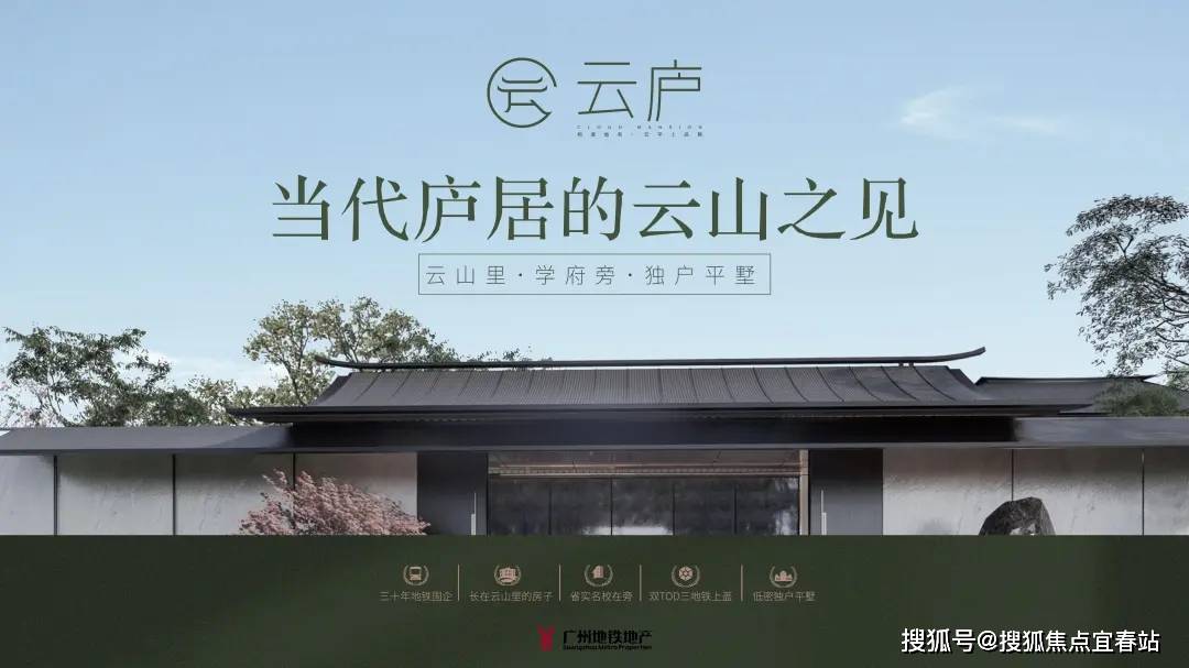 广州（云庐售楼处）2024首页网站--云庐欢迎您-楼盘详情-@营销中心_云山_地铁_设计