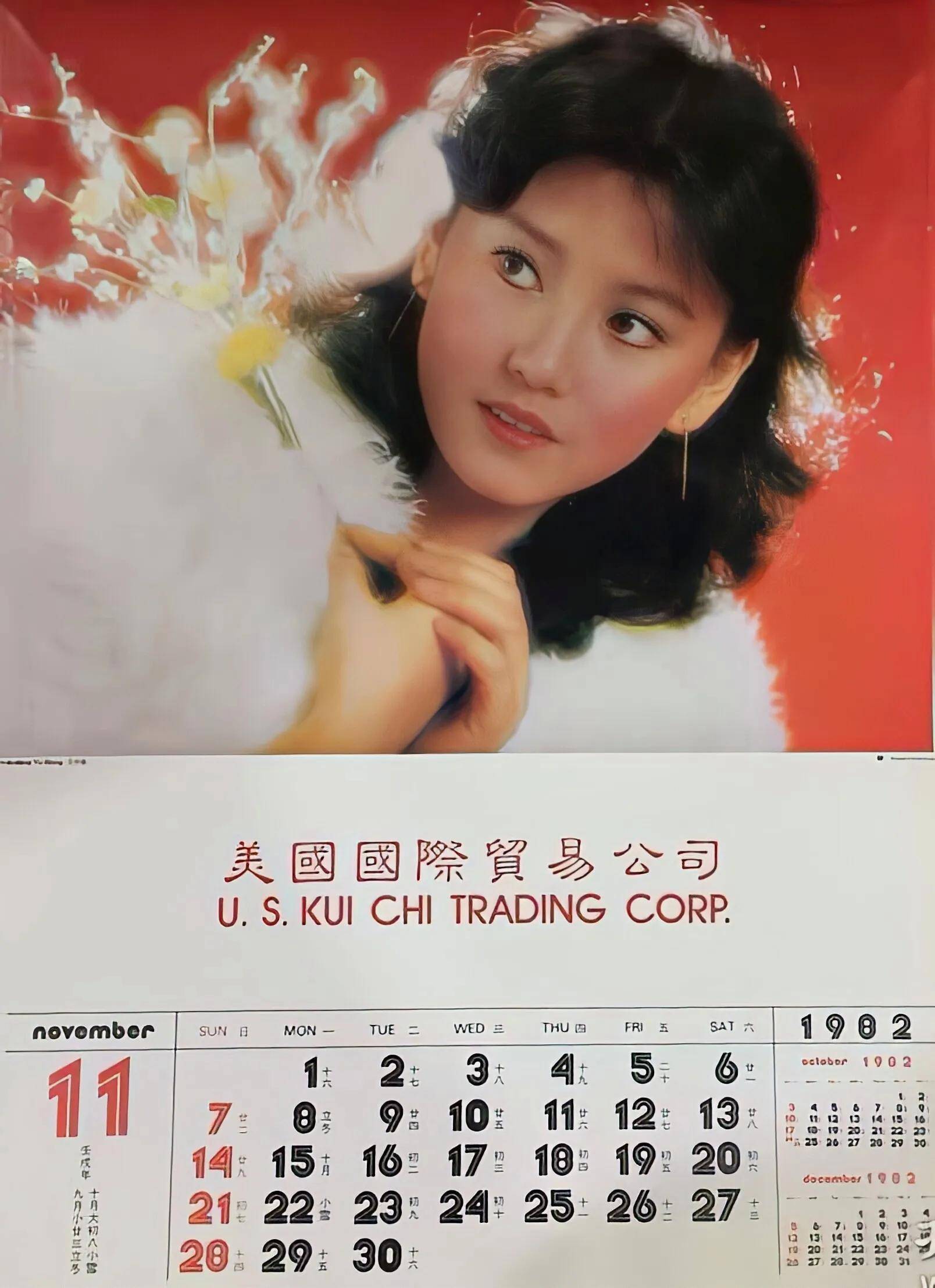 1982年挂历汪明荃邓丽君胡慧中吕秀菱等