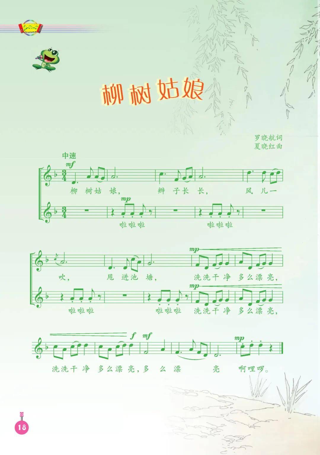 新教材人音版三年级音乐下册电子课本
