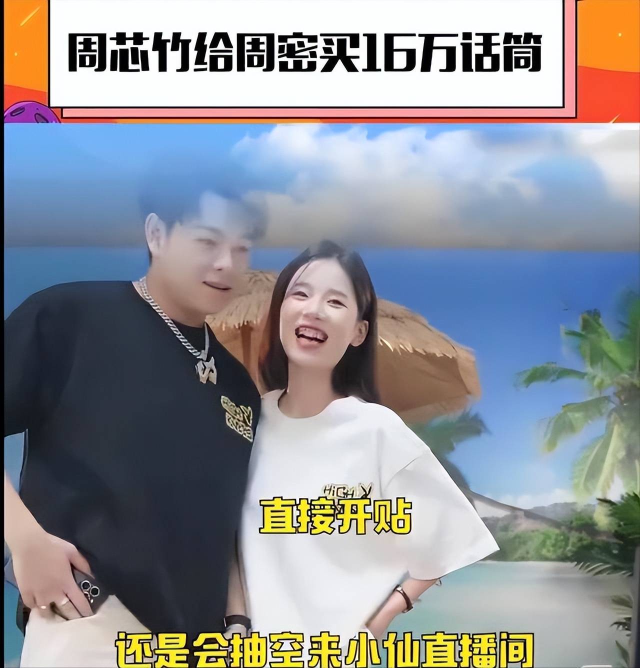 大谈性爱，写歌攻击前任…周密加深了人们对男rapper的刻板印象_周芯竹_周周_朋友