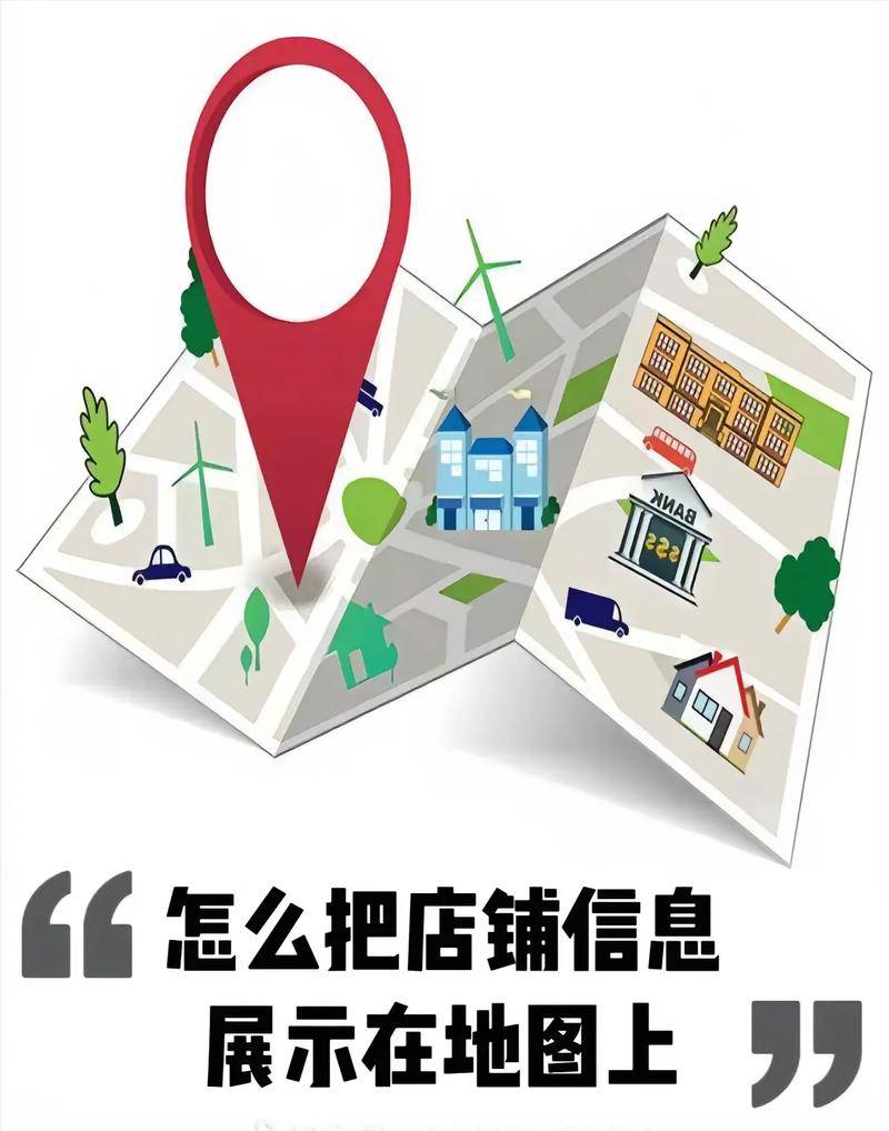 怎样在地图显示自己的店铺=这么在地图上显示自己的店面