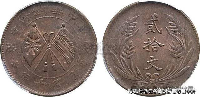 双旗币的由来、值钱的版本及国内真实估价！_中华民国_价值_铜元