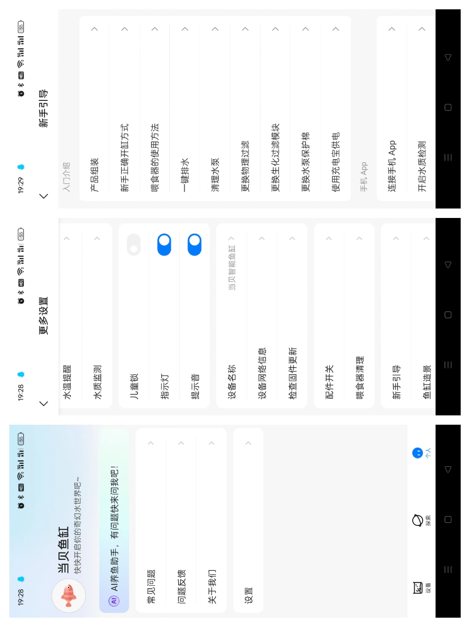 当贝智能鱼缸教你正确养鱼,一键搞定水流和投喂,养鱼如“摸鱼”一样轻松简单