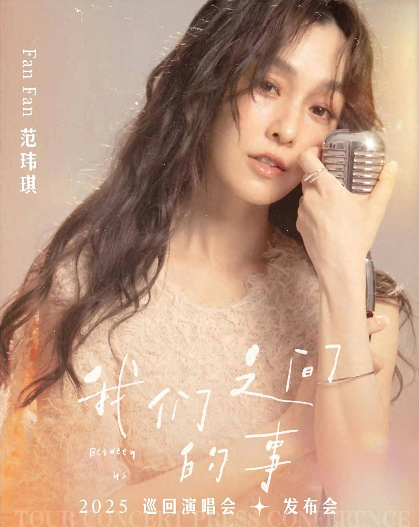 范玮琪巡演发布会演唱《最初的梦想》，谈过往五年经历，被说卖惨_搜狐网