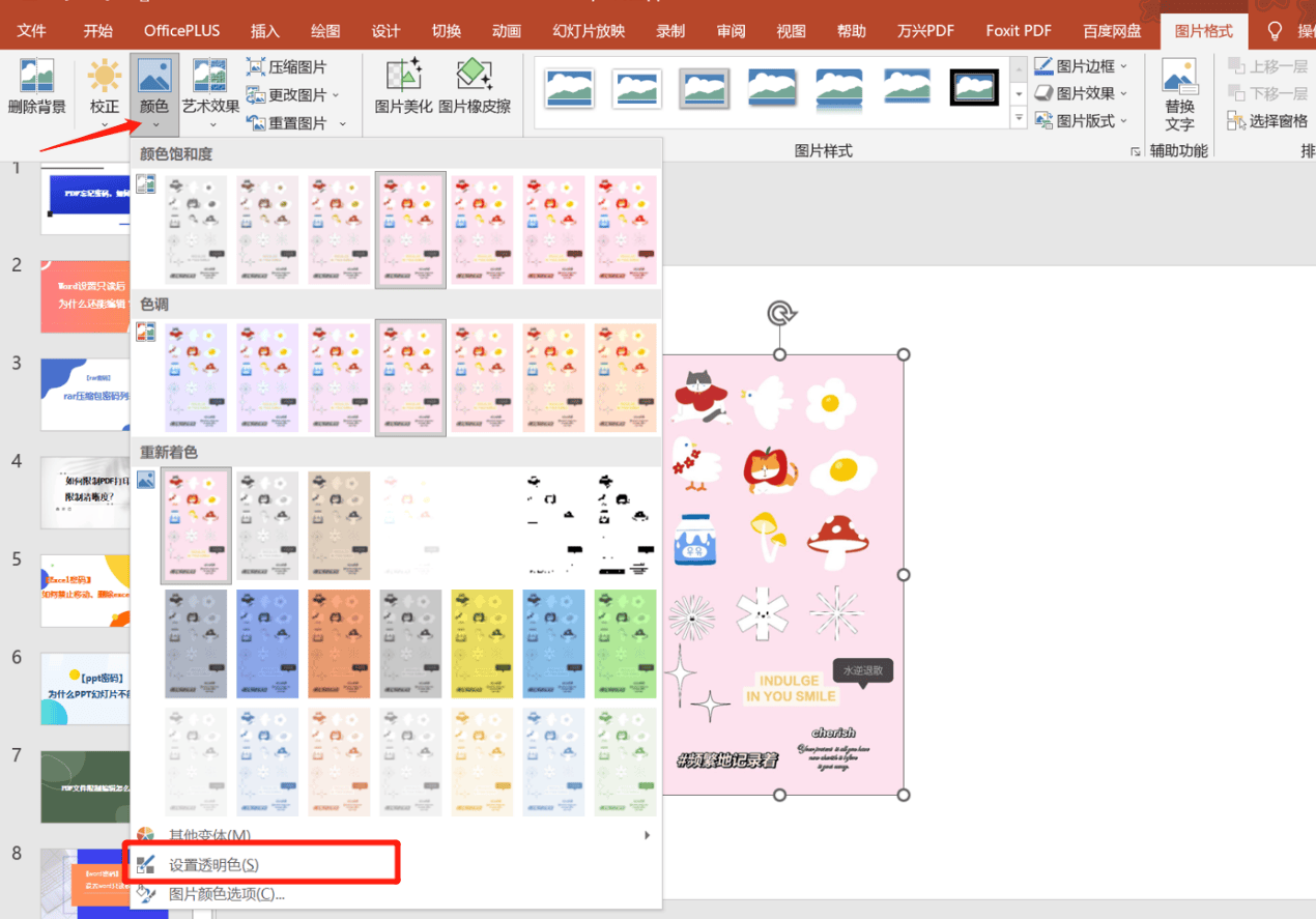 怎样弄ppt的背景图片图片