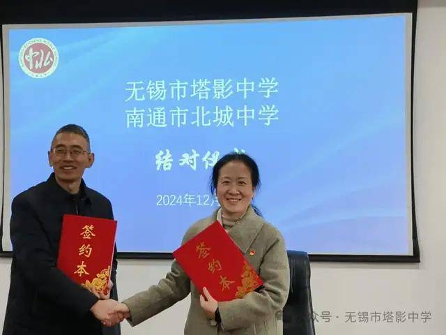 无锡市塔影中学赴南通市北城中学交流学习并签订友好合作协议
