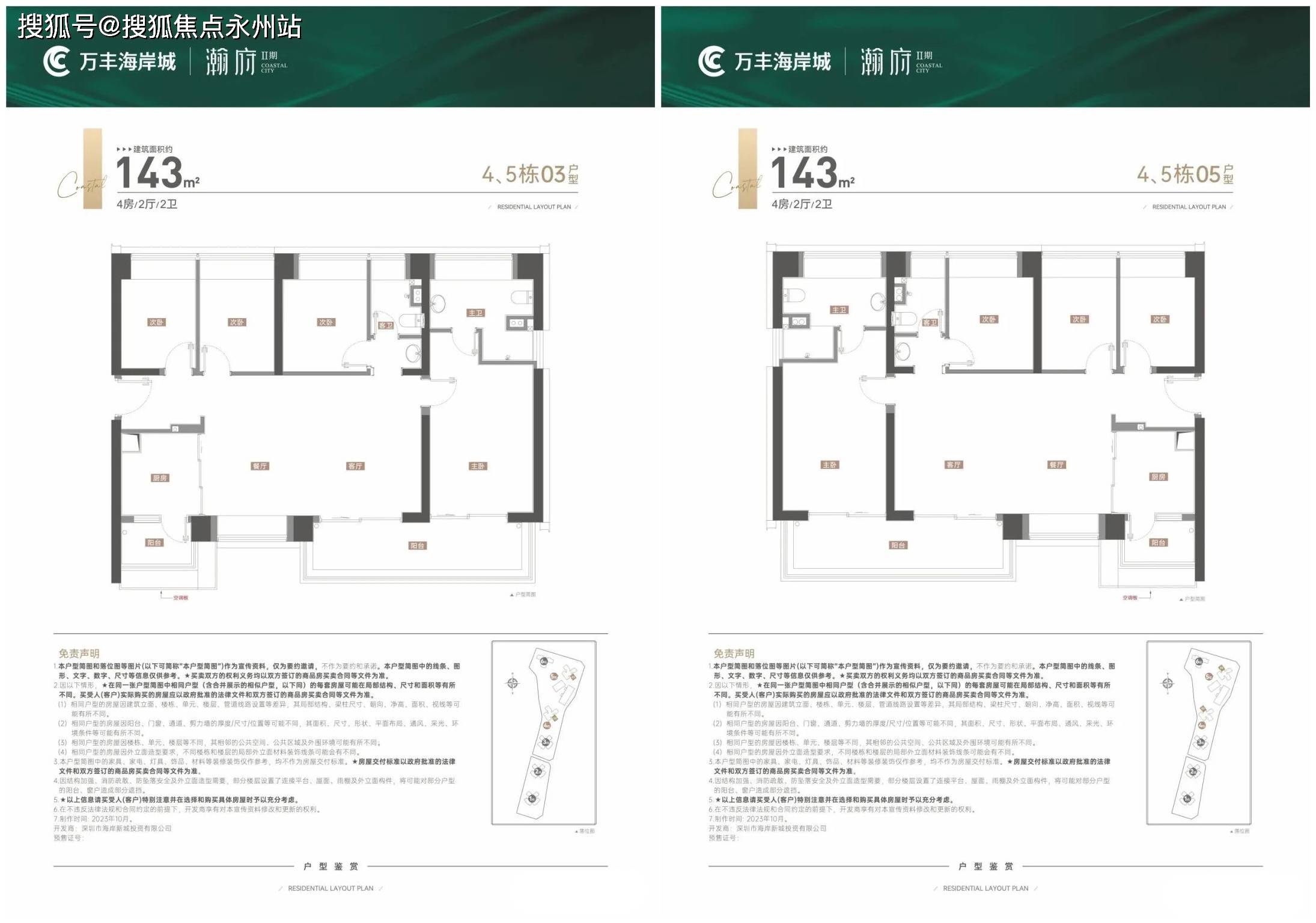 深圳万丰海岸城户型图图片