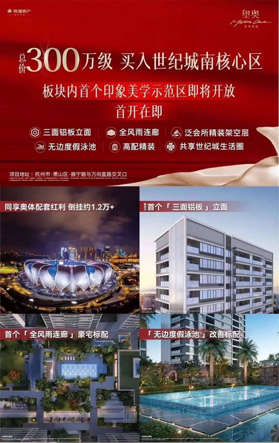 杭州伟星望奥(2025年伟星望奥)首页网站-伟星望奥楼盘详情-伟星望奥户型配套_萧山区_项目_世纪公园