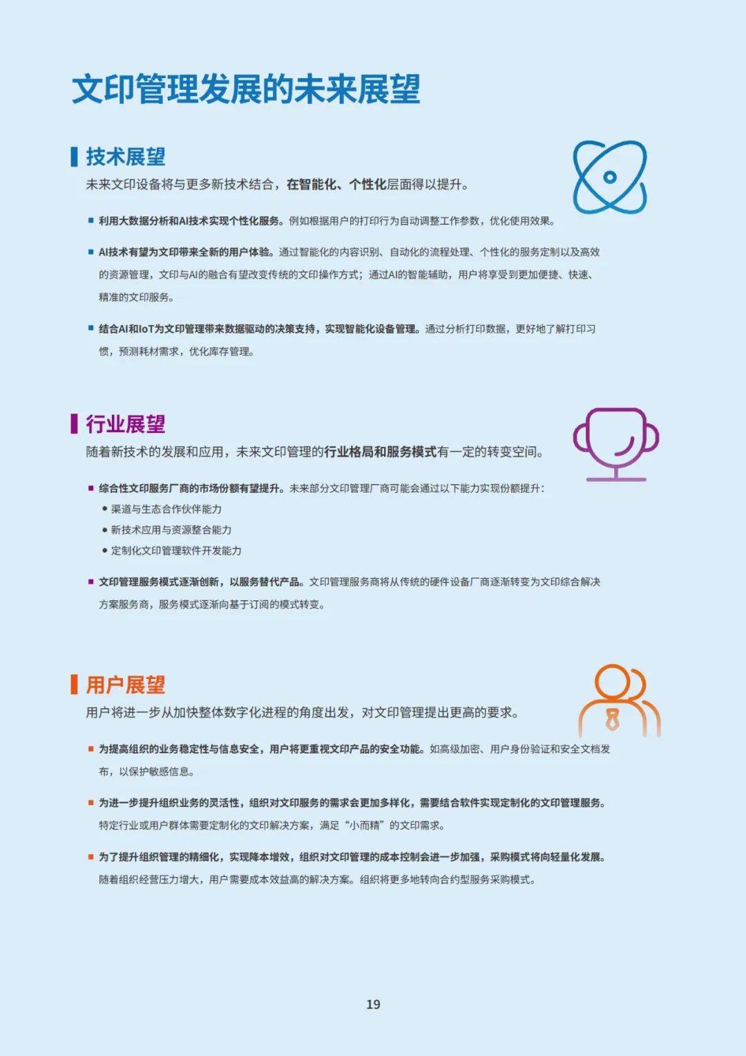 惠普IDC：2024年智慧文印解决方案有哪些？智慧文印方案白皮书