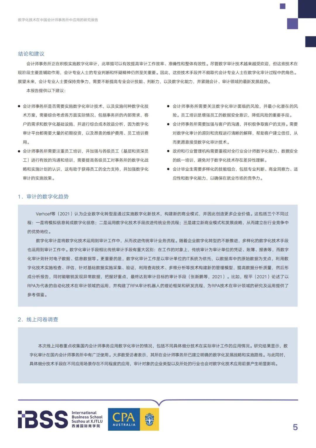 2024年数字化技术在中国会计师事务所的应用，审计的数字化趋势