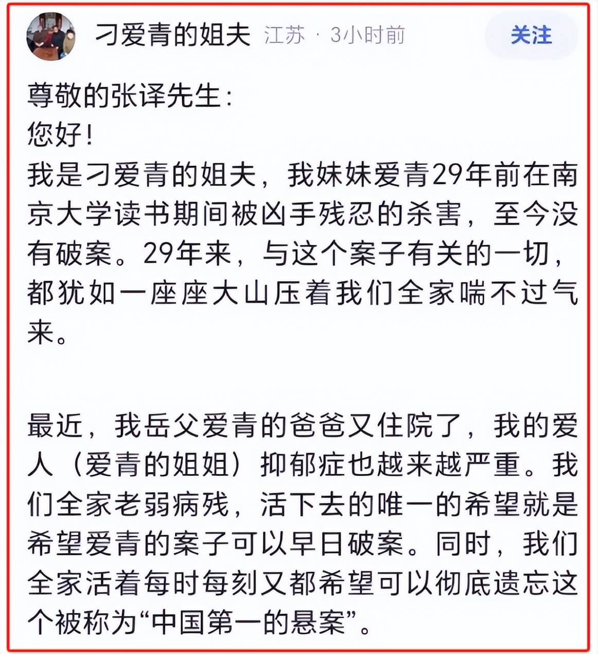 "南大碎尸案"家属喊话演员张译,直言父母被剧情气病,网友吵翻天!