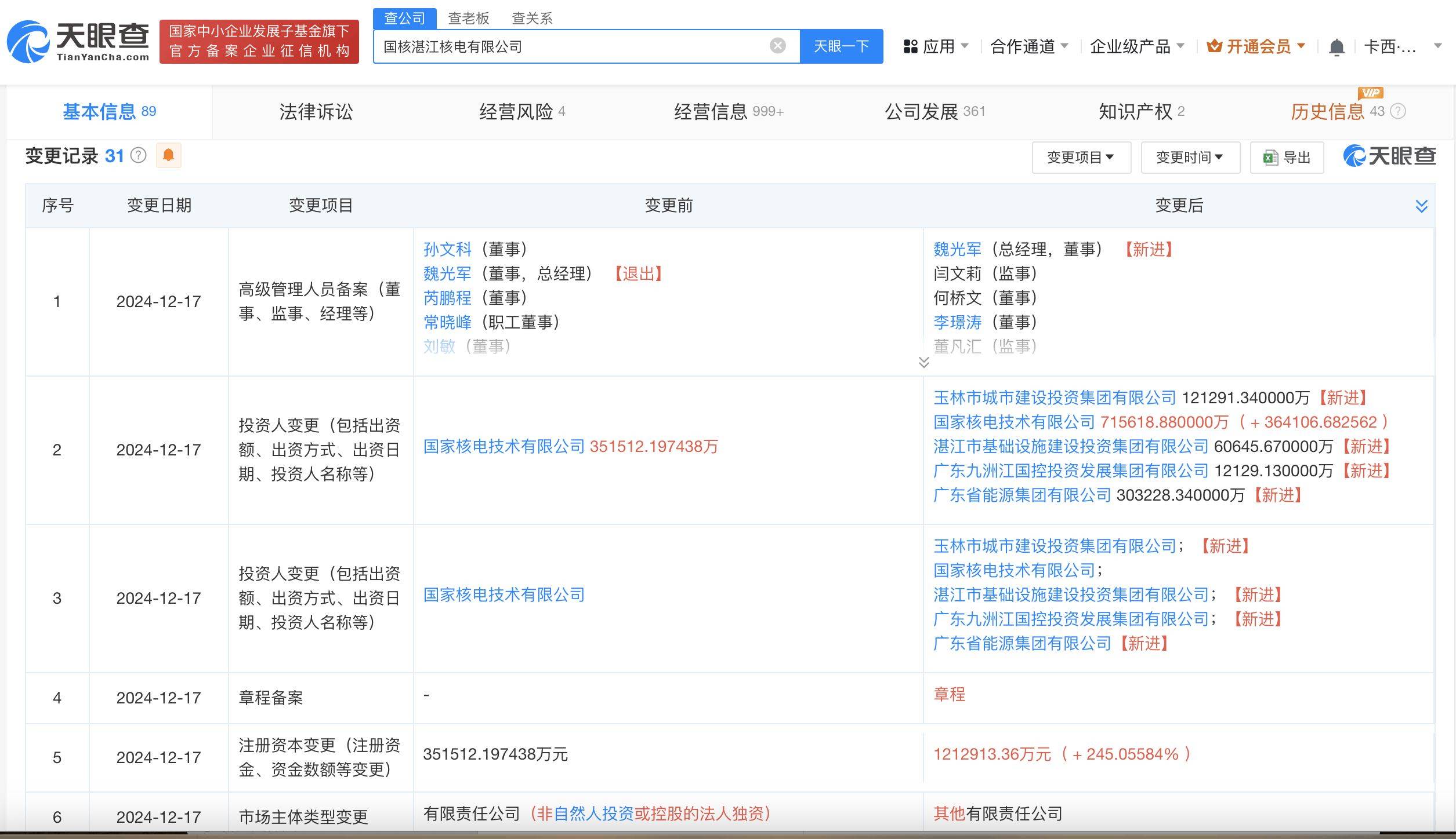 诚迈科技等在上海成立智能科技公司 含智能无人飞行器销售业务