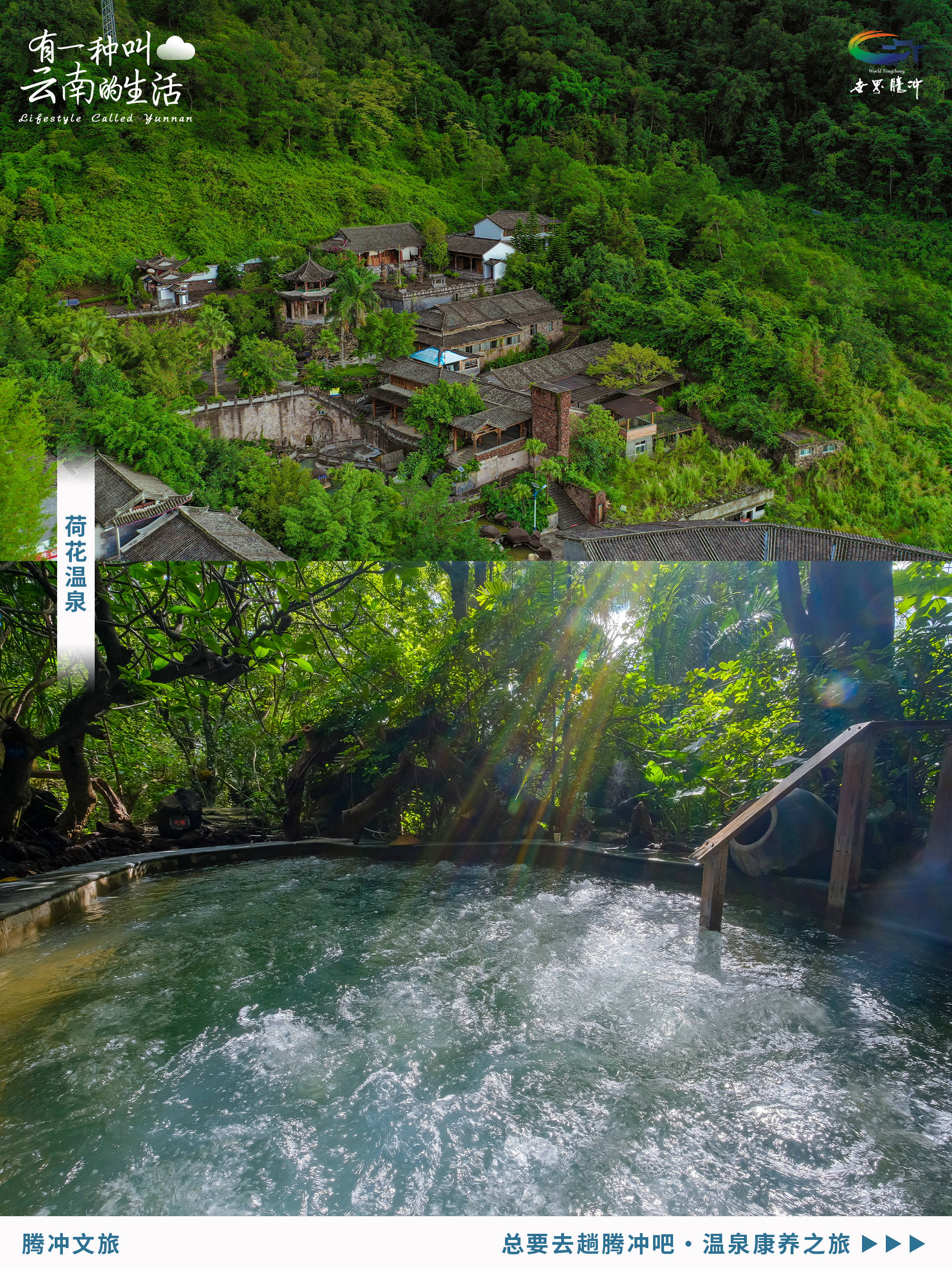 旅居云南幸福腾冲丨请到腾冲来，“浴”奇水神汤_温泉_地热_种类