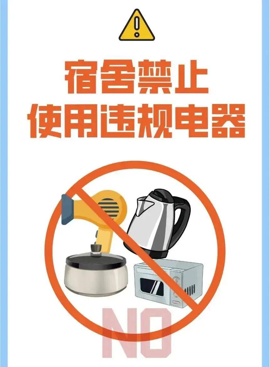 违规之"器","寝"危思安