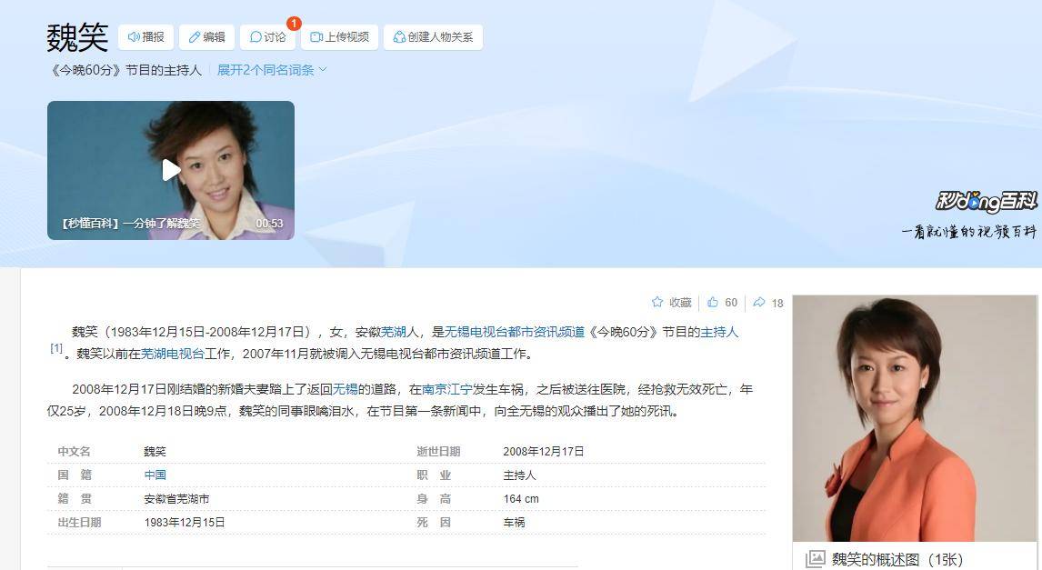 主持人魏笑,领证第二天意外离世,时隔16年丈夫现状令人一度哽咽