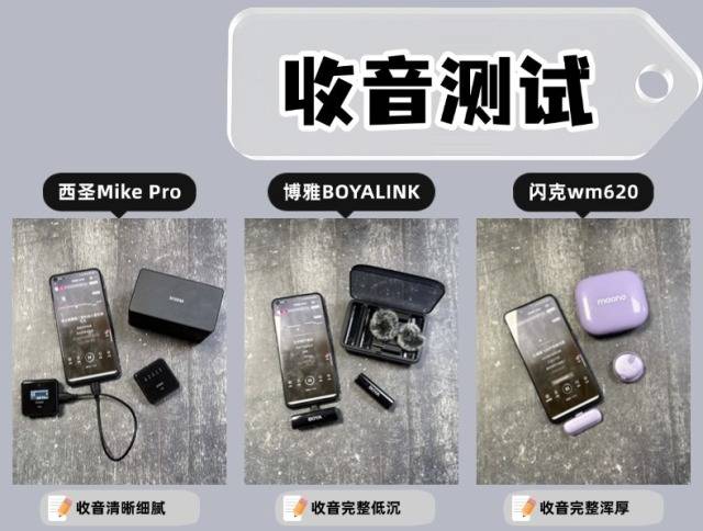 猛玛麦克风怎么样?西圣、博雅和闪克无线领夹麦克风年终测评PK