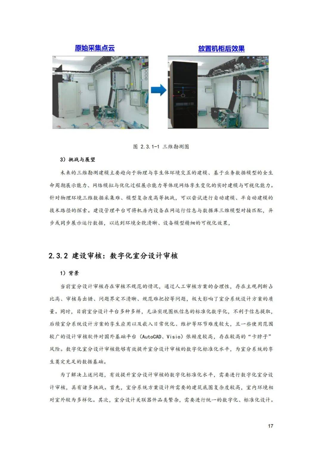 2024年数字孪生网络实践报告，数字孪生网络实践与启示研究白皮书