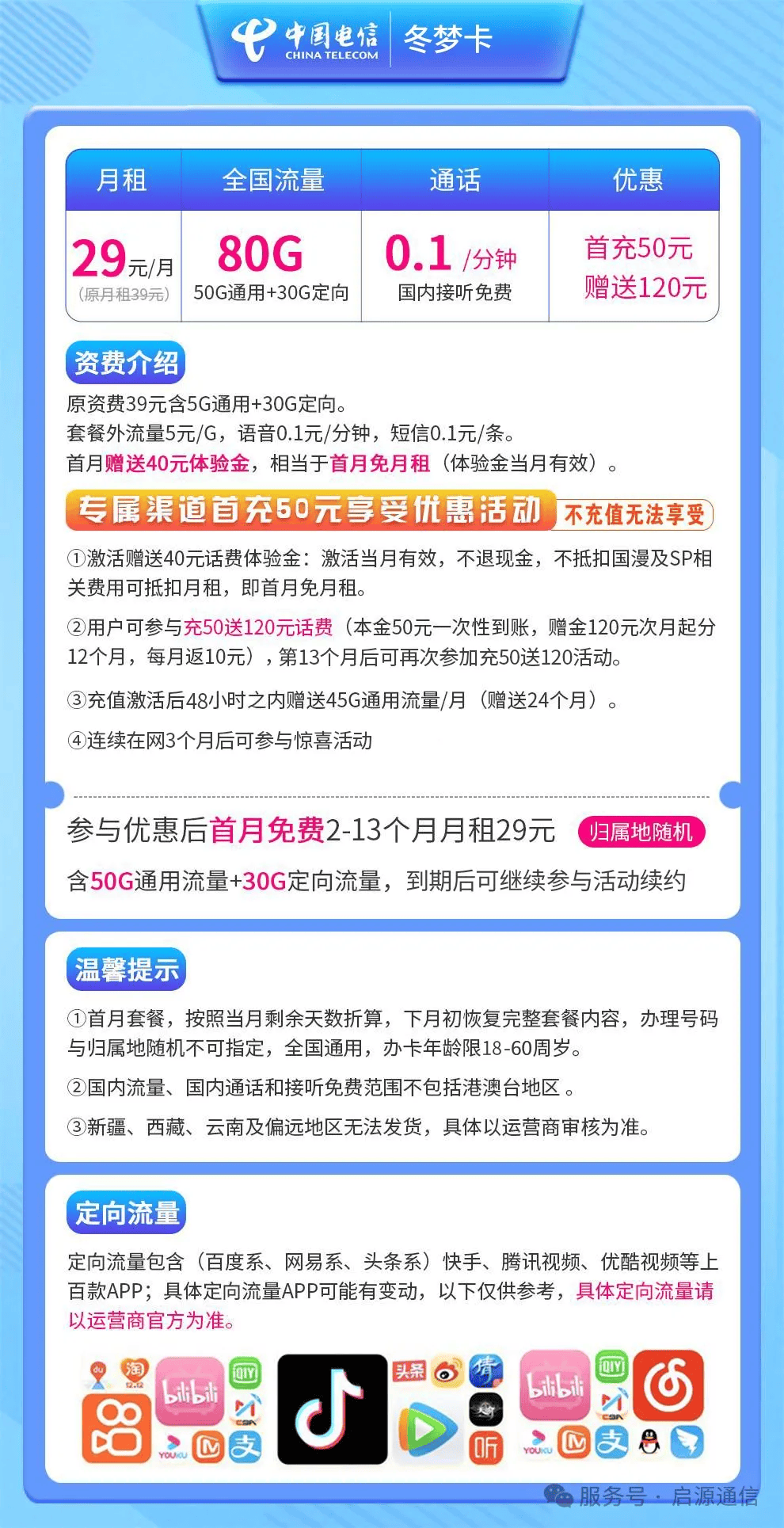 电信大王卡套餐内容_电信大王卡套餐内容是什么