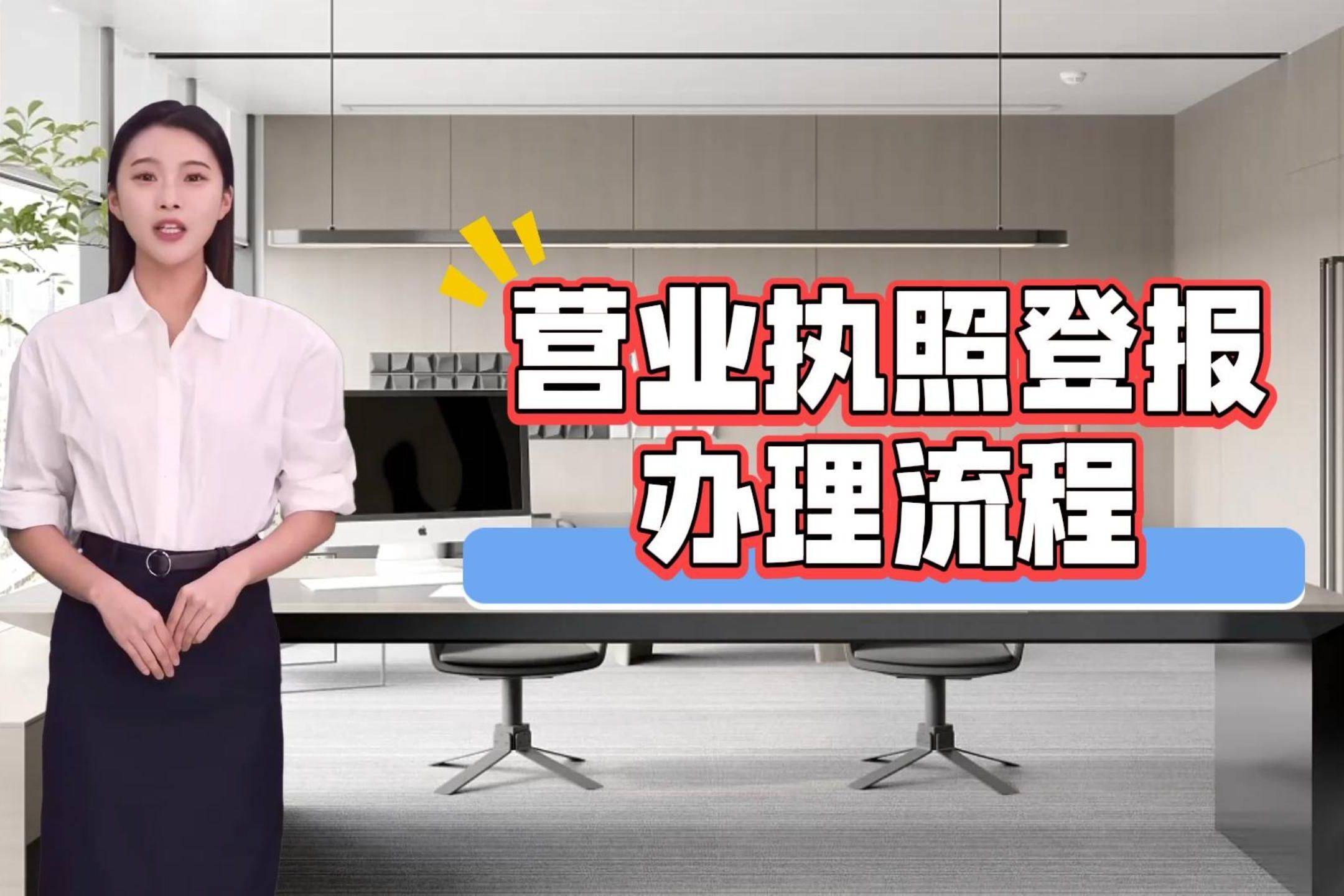 执照办理