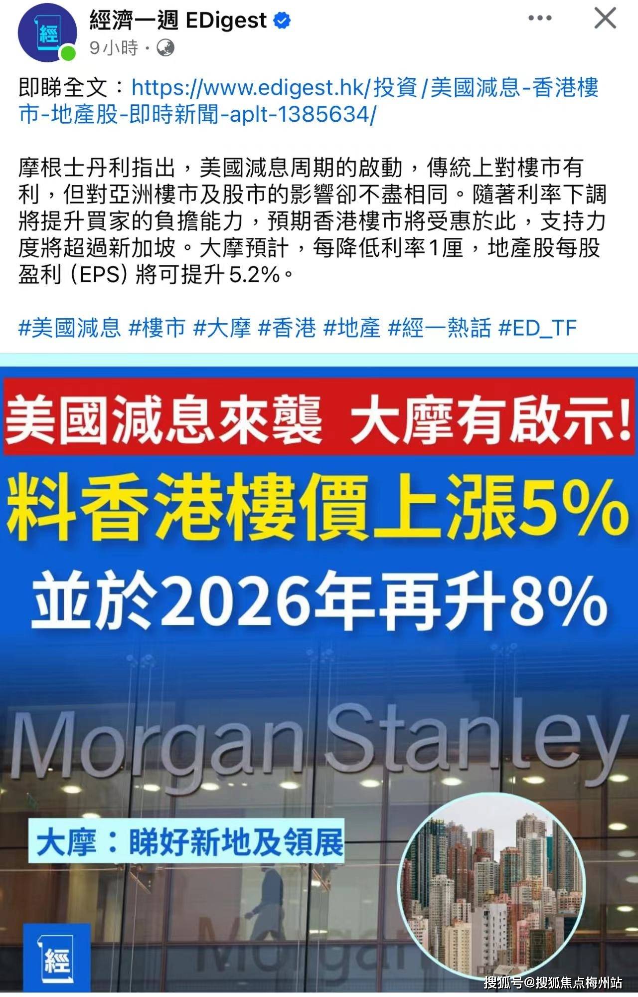 美联储降息对香港房价的影响：_搜狐网