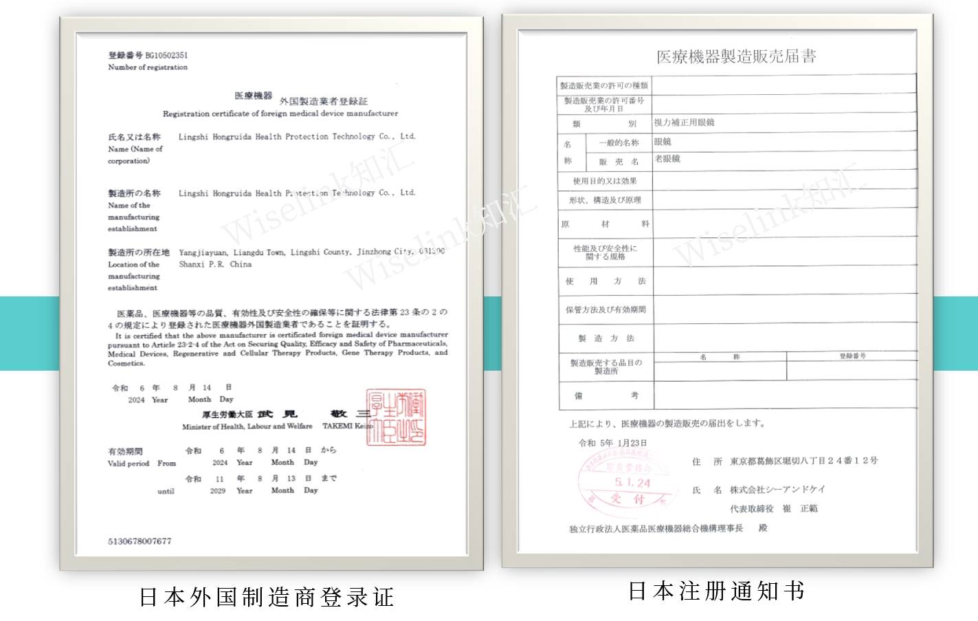 日本公司注册证明文件