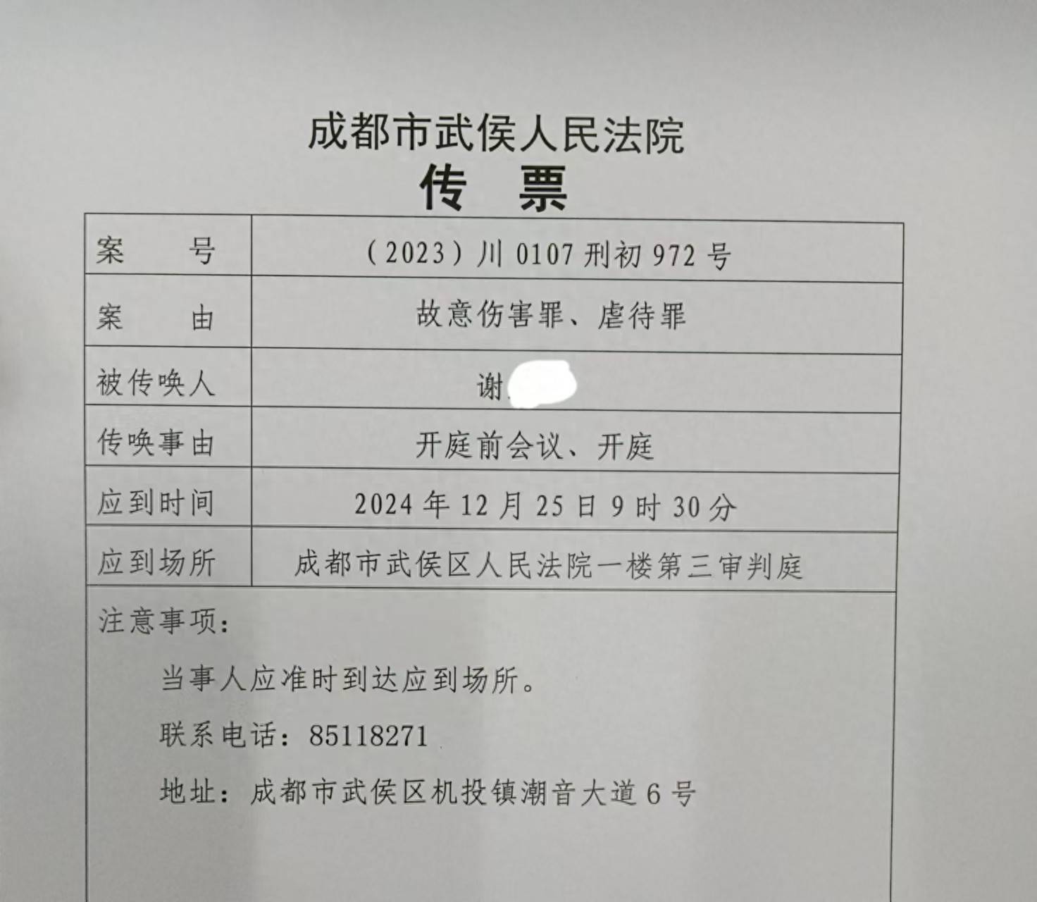 12月25日,女子2年被家暴16次案将在成都开庭